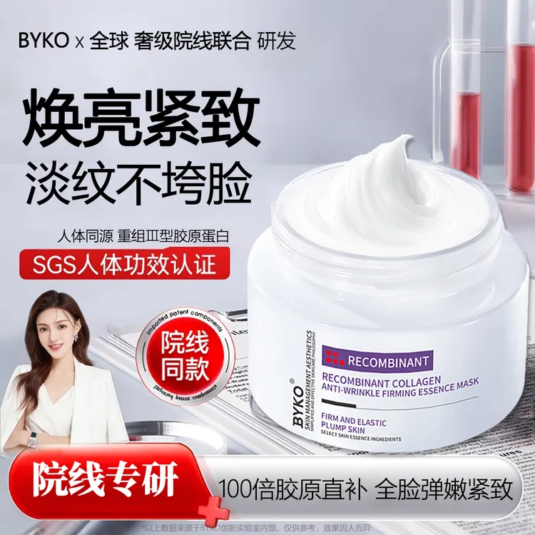 【澳门小源】胶原蛋白抗皱面霜紧致补水保湿嫩白淡纹玻色因抗老面膜