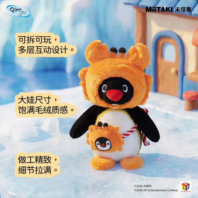 MiiTAKI⽶塔集Pingu中华美食系列螃蟹款毛绒大娃正版送礼潮玩收藏