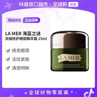【自营】LAMER 海蓝之谜正品 浓缩密集修护眼霜15ml 焕亮紧致