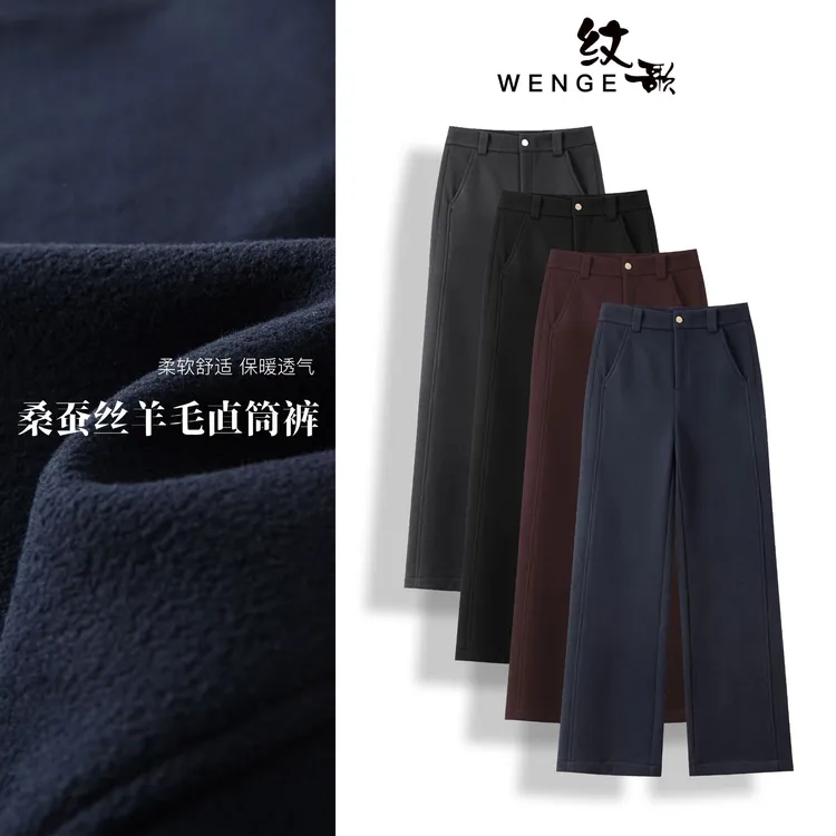 WENGE【桑蚕丝绵羊毛】2025秋冬新款高腰显瘦休闲窄版直筒裤02612