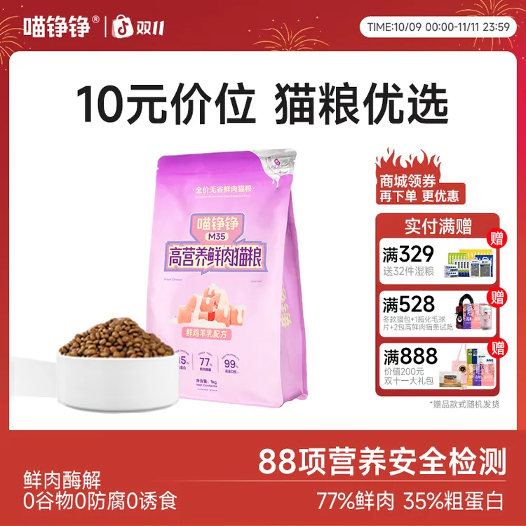 喵铮铮高营养鲜肉猫粮M35好粮萌宠好物猫咪囤货全价大袋实惠猫粮