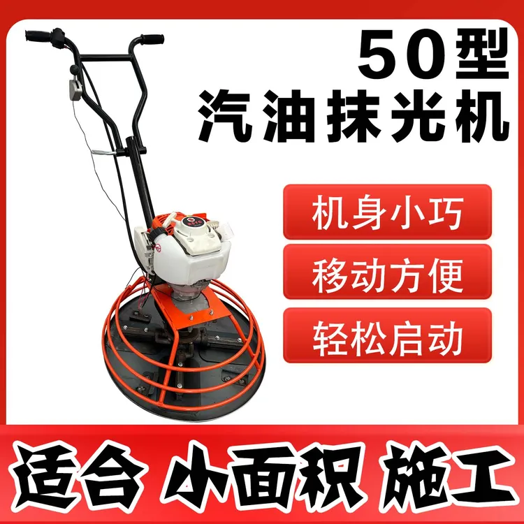 迷你型汽油抹光机/50型汽油抹光机/抹平机/磨光机/小型汽油抹光机