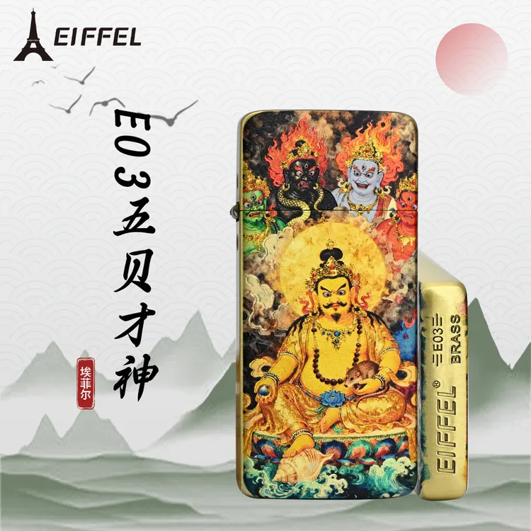 EIFFEL/埃菲尔E03彩印黄财神防风打火机男士个性创意节日送男友