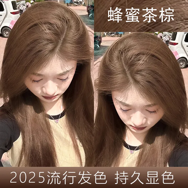 蜂蜜茶棕色染发剂女家用推荐固色持久不易褪色2025流行色正品品牌