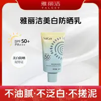 《金其专属》雅丽洁美白防晒霜40ml高倍防晒 到手4支-zb