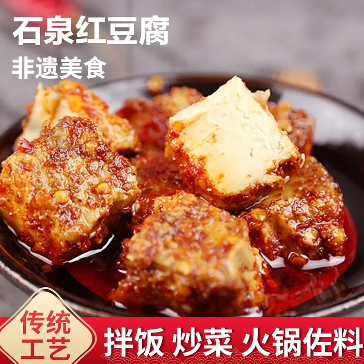 非遗红豆腐豆腐乳陕西石泉特产自然发酵拌饭炒菜下饭菜红油腐乳
