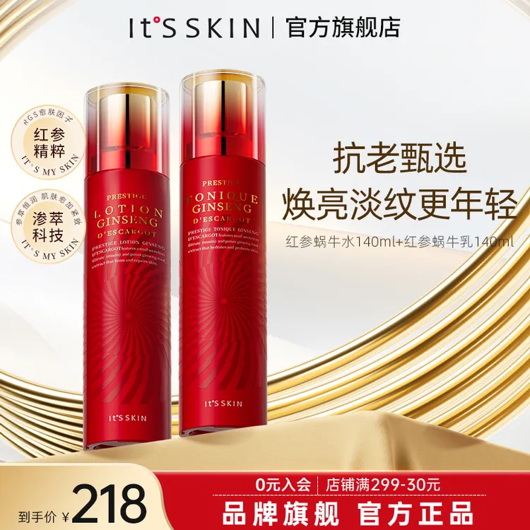 itsskin伊思晶钻红参蜗牛水乳护肤组合修护滋养紧致滋润保湿养肤