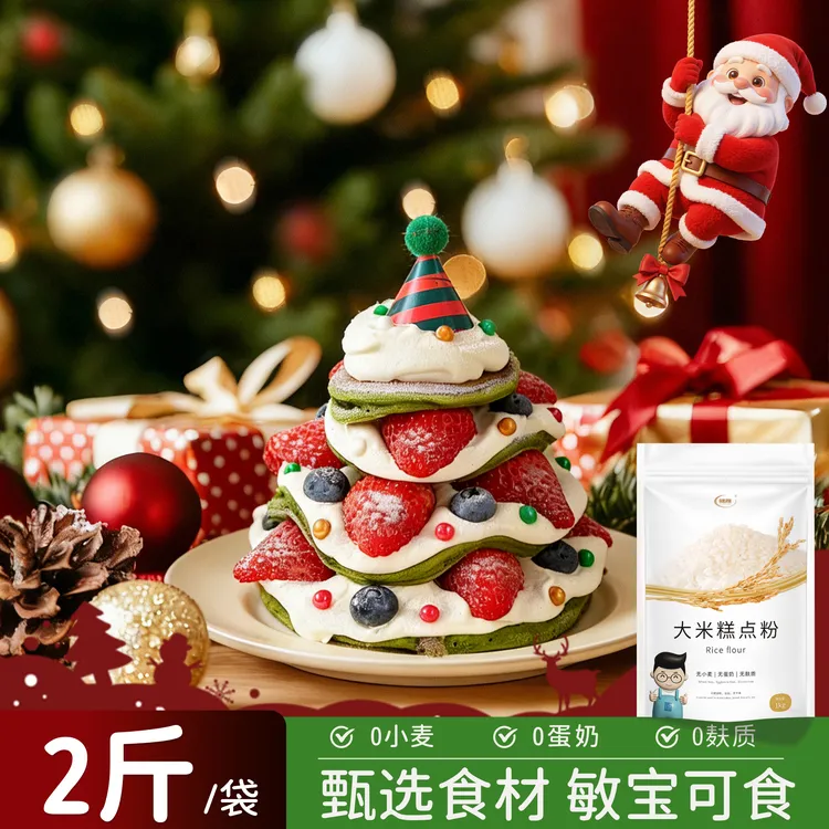 健稚纯大米糕点粉无麸质面粉烘焙原料松饼粉家用蛋糕粉低筋粉面包