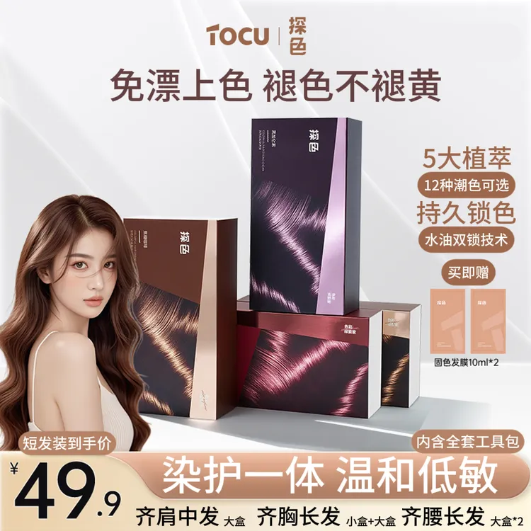 【TOCU探色】染发剂进口色粉免漂男女显白咖啡色家染染发膏持久固色商品图