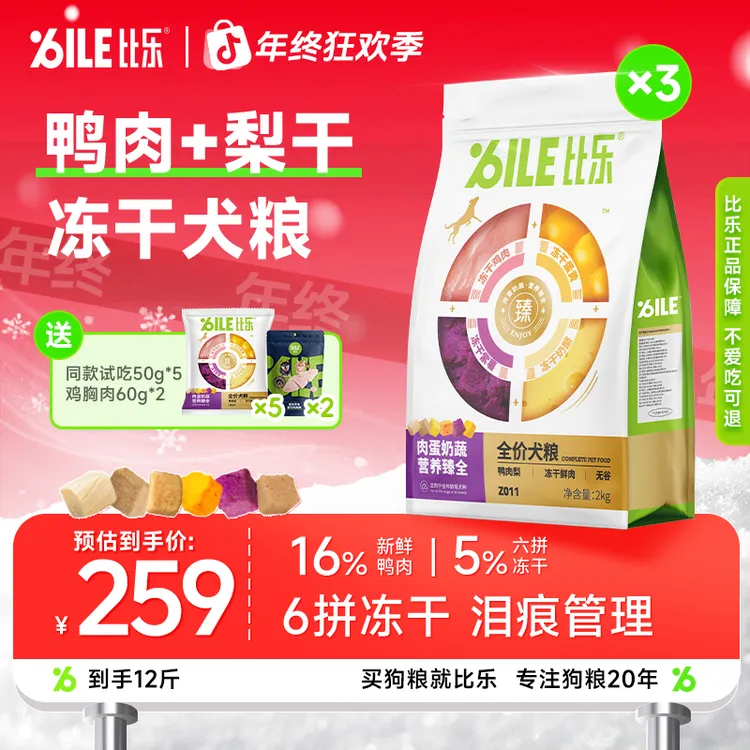 比乐狗粮冻干低敏无谷成犬幼犬比熊泰迪营养鸭肉梨中小型通用犬粮