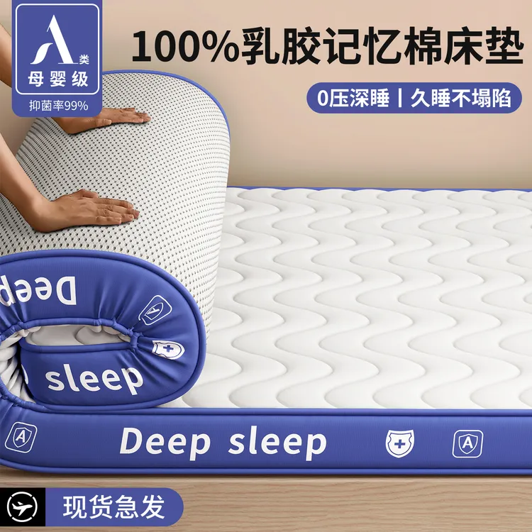 抖音双11乳胶记忆棉床垫软垫家用卧室单人宿舍专用床垫榻榻米床褥