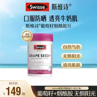 【董先生专属】Swisse斯维诗美颜葡萄籽烟酰胺片180片/瓶