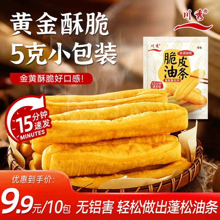 川秀无铝害快速油条膨松剂家用炸油条脆皮麻花专用油条脆皮膨松剂