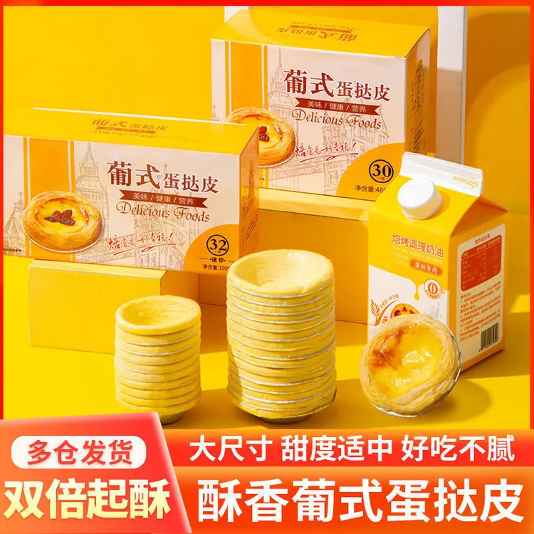 葡式蛋挞皮蛋挞液带锡底大蛋挞批发半成品家庭装速冻烘焙原料
