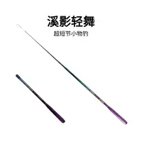 溪影轻舞超短节小物钓溪流高碳超硬小个体鱼种溪流竿