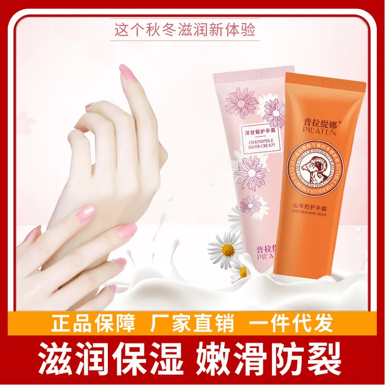 小甘菊护手霜滋润保湿补水山羊奶防冻手霜手部护理新款