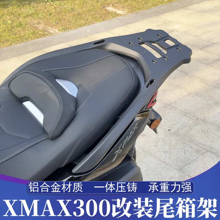 适用于17-26款雅马哈XMAX改装铝合金尾箱架 XMAX一体后货架载物架