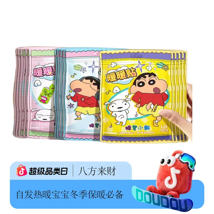 X正版蜡笔小新暖贴自发热暖宝宝冬季保暖必备【20贴装】