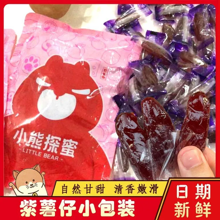 小熊探蜜水晶紫薯仔小包装农家水红薯仔番薯干红薯干软糯香甜零食