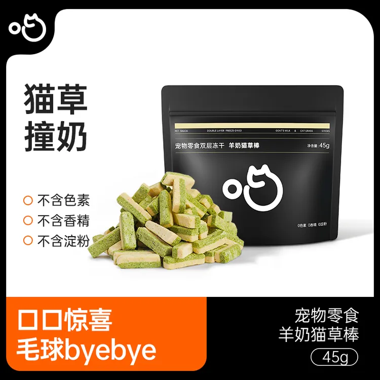 喵咪颜究社羊奶猫草棒冻干营养猫草撞奶毛球byebye猫咪零食