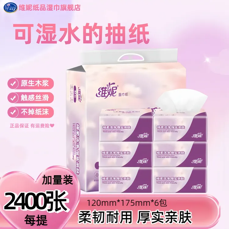 维妮柔肤抽纸家用整提纸巾实惠装擦手纸大包餐巾纸原生木浆卫生纸