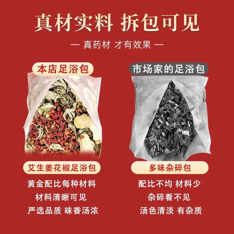 艾草泡脚包花椒泡脚包泡澡花椒艾草艾叶老姜生姜足浴包真材实料
