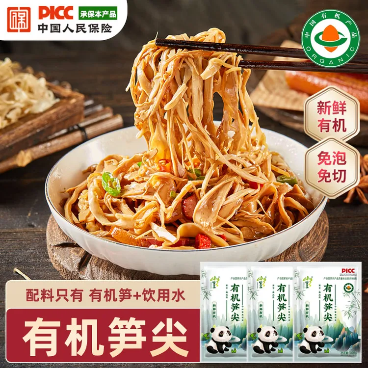 高品质有机笋尖！一袋一码可追溯!纯笋尖竹笋春笋竹笋方便菜火锅菜