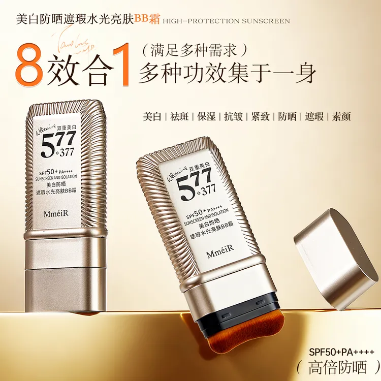 【升级版】377+577双重美白双头粉底棒控油遮瑕持妆高倍防晒防水汗