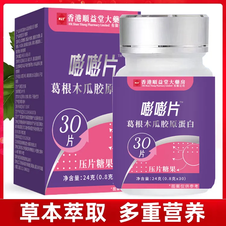 田老师同款嘭嘭片胶原蛋白正品葛根木瓜压片糖果女性营养品嘭嘭片