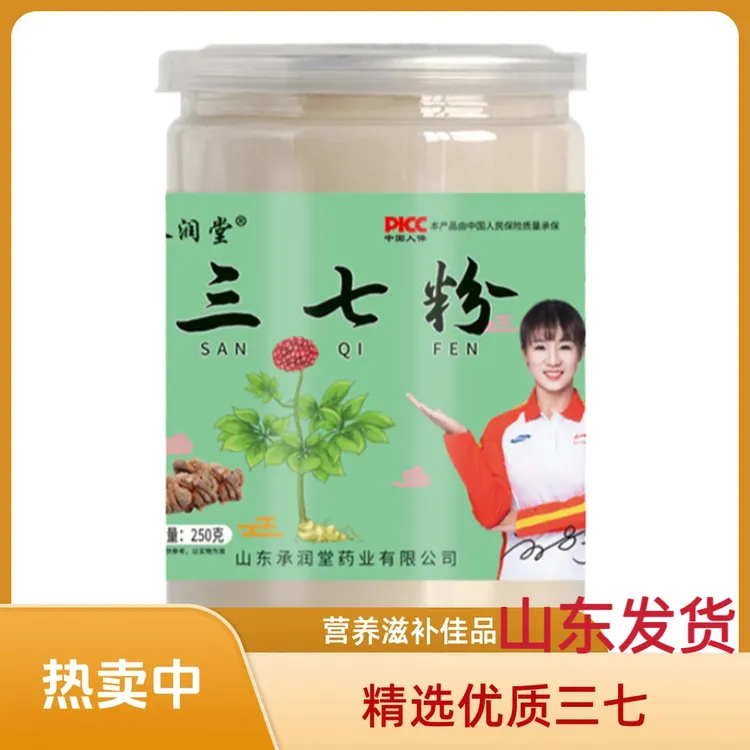 【拍1发2罐】  云南文山产地 三七粉250克罐装 只限一单 煲汤冲水