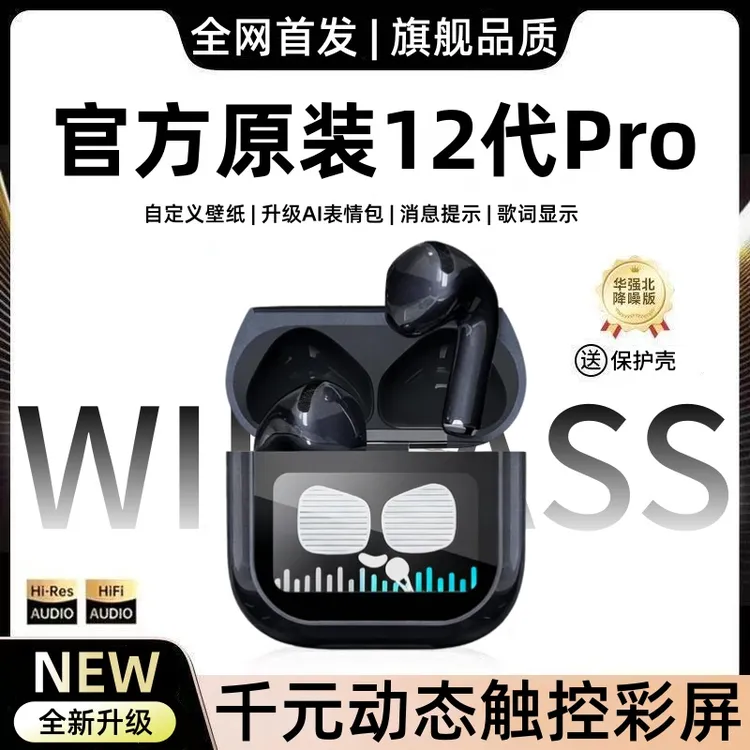 闻卡2026新款华强北12代Pro新升级降噪高音质无线蓝牙耳机长续航