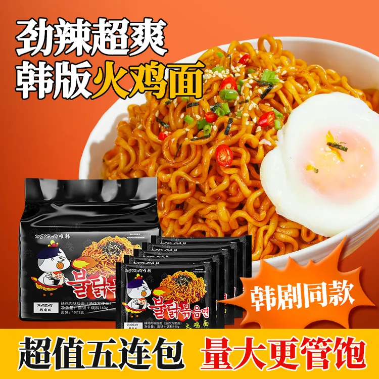 唯韩140G辣味方便速食品解馋夜宵韩剧同款5连包拌面韩式风味