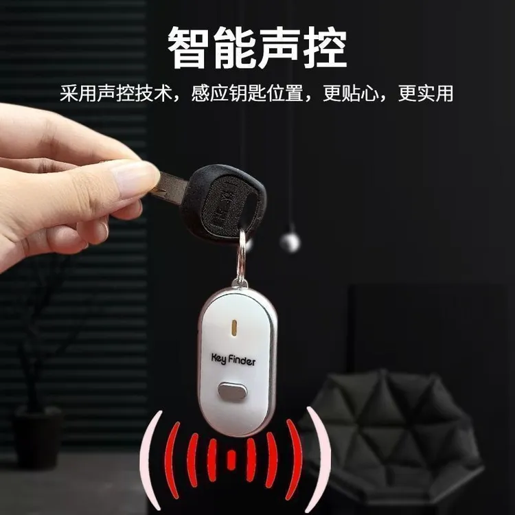音频新款感应寻物器钥匙寻找器防丢神器声控带口哨钱包手机报警器