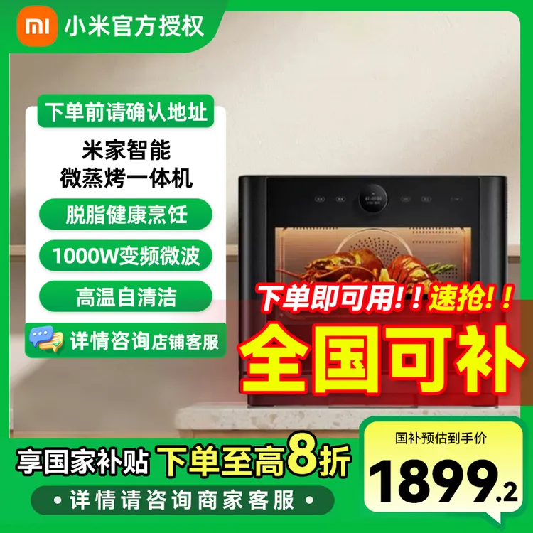 【国家补贴】小米智能微蒸烤炸一体机 微波炉蒸烤箱空气炸锅四合一