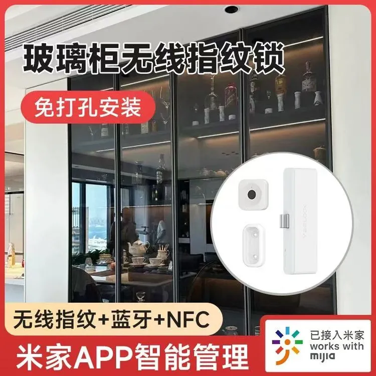 易锁宝无线指纹玻璃柜子锁抽屉锁免打孔蓝牙NFC锁