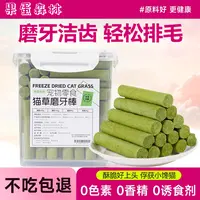 【猫草棒冻干磨牙棒】猫咪零食温和化毛排毛球洁齿新鲜营养健康福利
