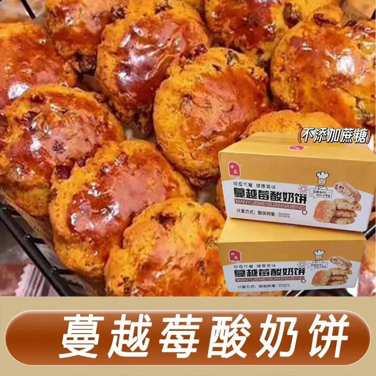 口真蔓越莓酸奶饼营养早餐代餐奶香饼干好吃零食糕点酥软旗舰店