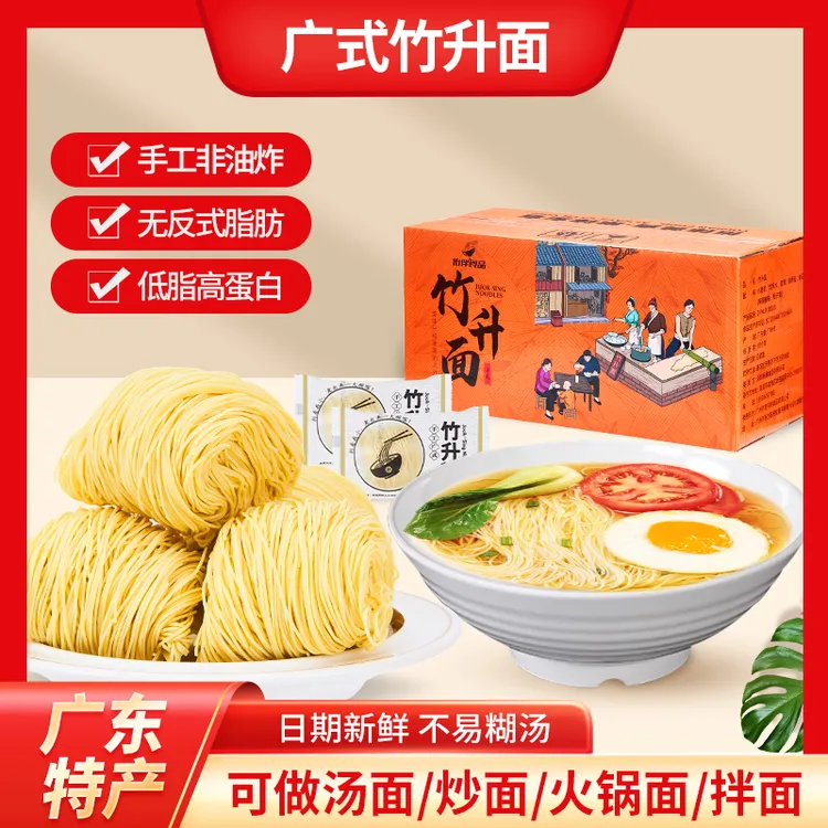 佑伴广东竹升面手工港式云吞面干面新鲜鲜蛋面细面条火锅食材搭档