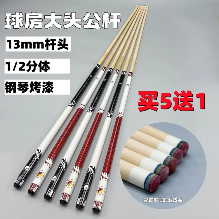 台球杆公杆球房专用大头杆枫木球杆1/2两节大头杆美式九球杆耐用