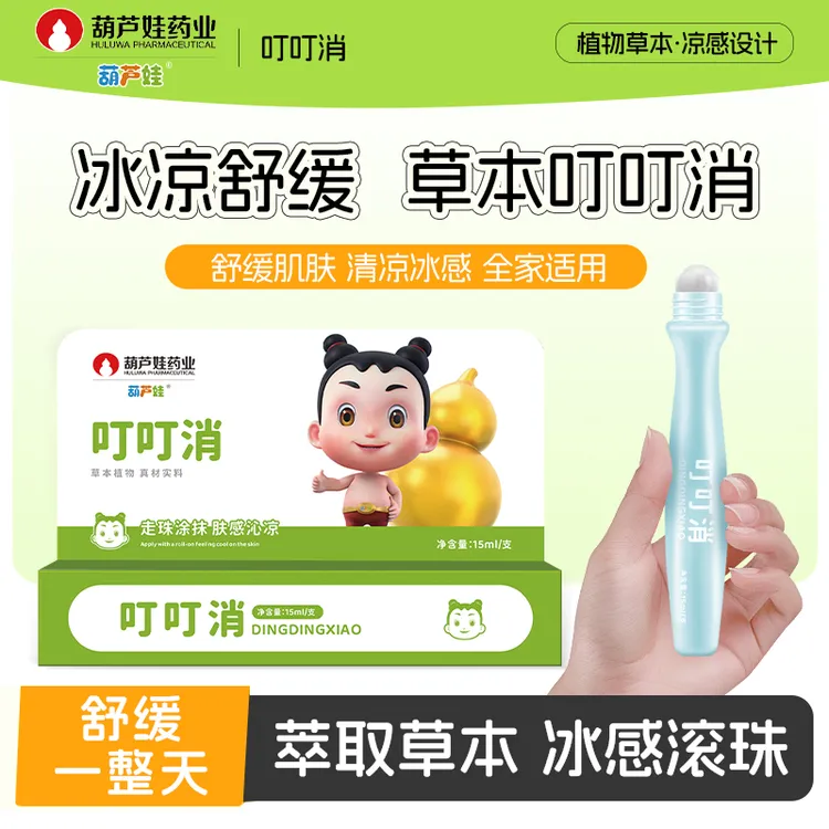 葫芦娃叮叮消草本配方宝宝蚊虫叮咬止痒消肿儿童专用便携滚珠棒B