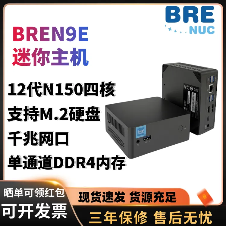 步睿尔BRE N9E迷你主机N150高性能处理器NUC娱乐办工迷你电脑主机