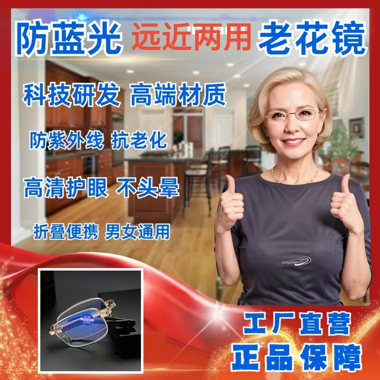 (轻便不重版）便携带折叠男女士老人看远看近开车两用防蓝光老花镜