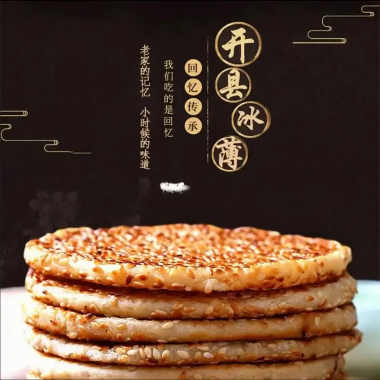 开县冰薄饼老式麻饼糕点冰糖土饼开州冰薄月饼小吃芝重庆特产