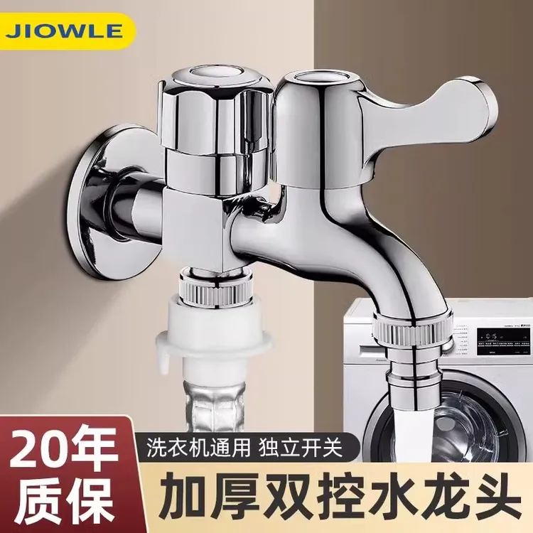 洗衣机专用水龙头双开分水阀万能接头双头双用双出水一进二水龙头