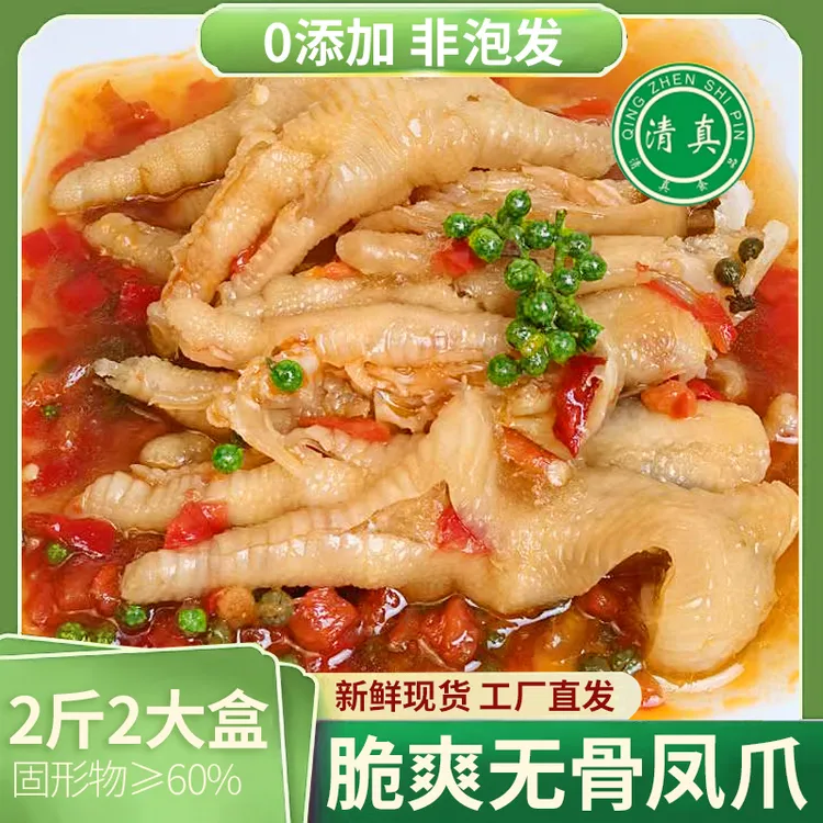 【马同学专属】清真脆爽无骨凤爪柠檬酸辣藤椒脱骨鸡爪零添加零食