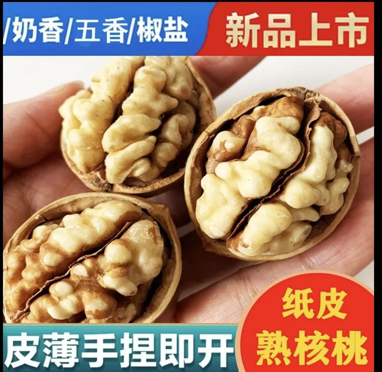 精选纸皮烤核桃奶香味五香味椒盐味185纸皮核桃正宗薄壳孕妇零食