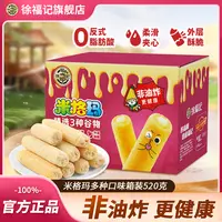 【徐福记】米格玛米果卷520g箱装多规格-DB