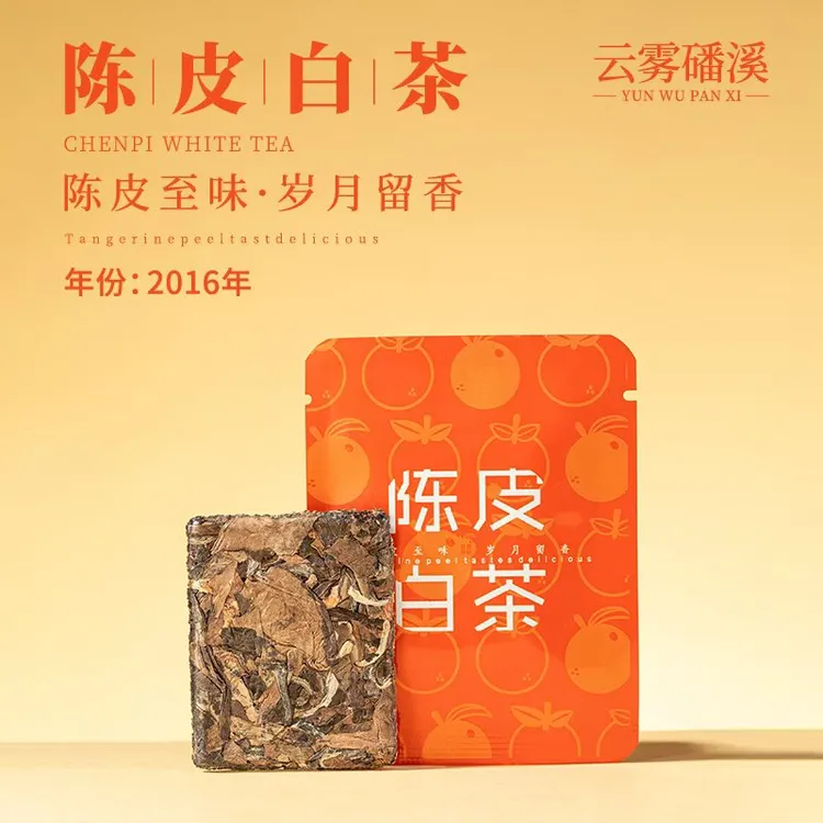 正宗陈皮白茶福鼎白茶紧压小方片茶叶 2016年老白茶饼干茶