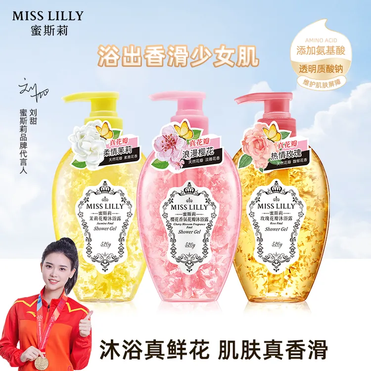 蜜斯莉氨基酸花瓣沐浴露持久留香72小时全身香体润肤沐浴露大容量