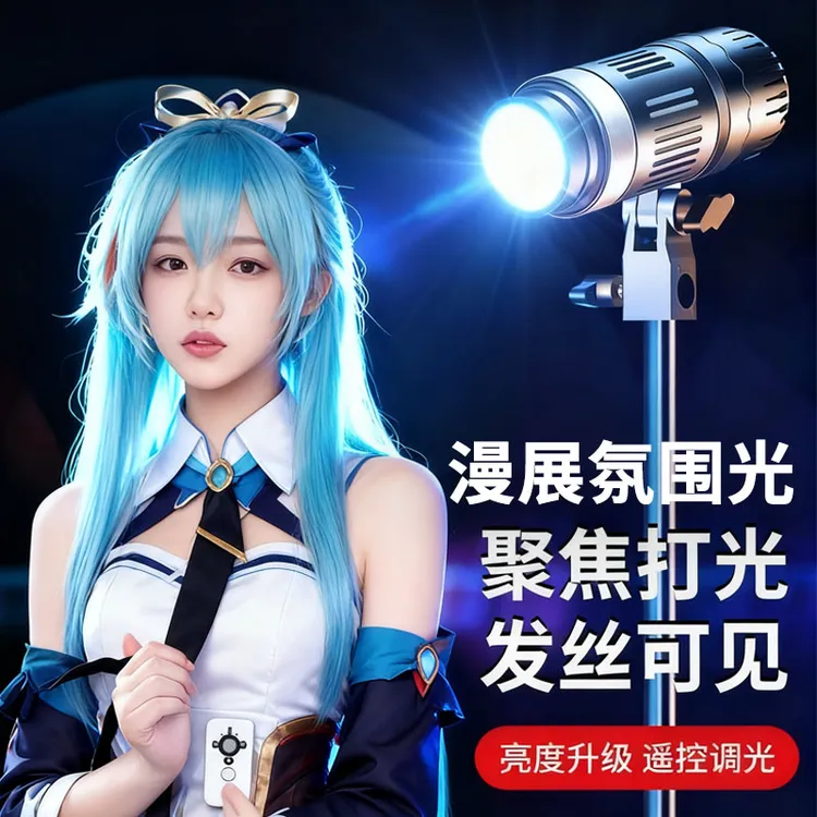 漫展cos补光灯发丝灯打光灯coser氛围灯推荐背景灯在家拍cos打光